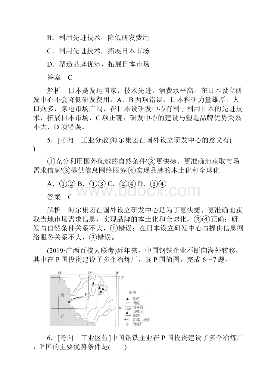 版高考地理刷题首选卷含新题有解析阶段检测四 专题1821.docx_第3页