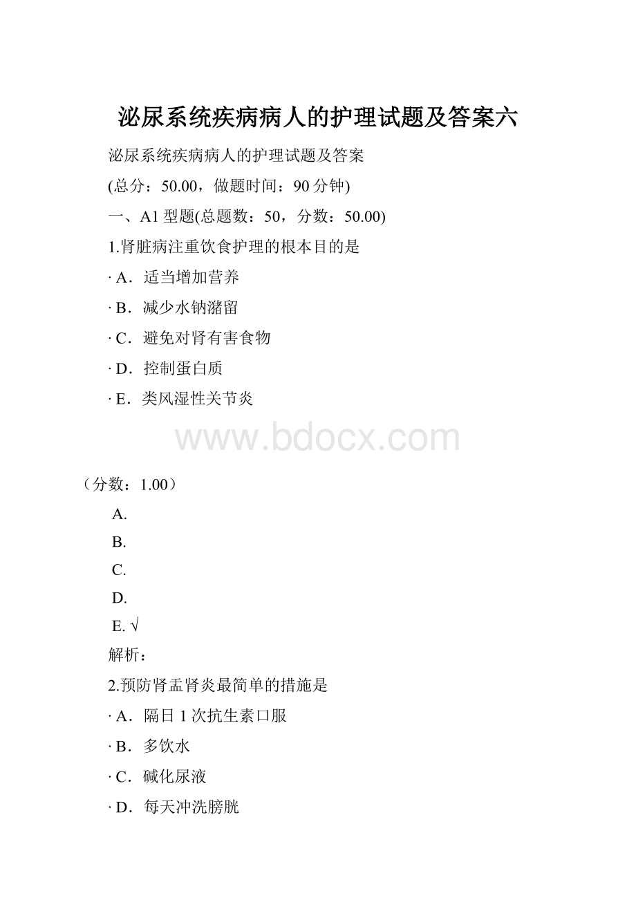 泌尿系统疾病病人的护理试题及答案六.docx