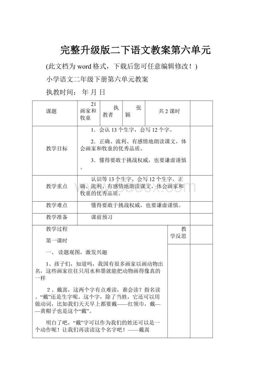 完整升级版二下语文教案第六单元Word文档格式.docx