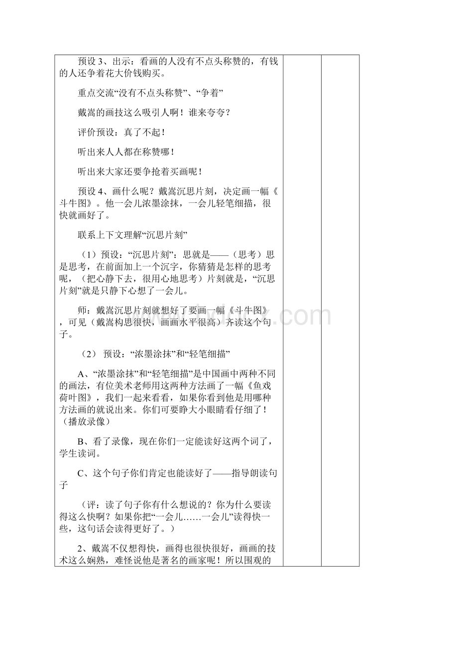 完整升级版二下语文教案第六单元.docx_第3页