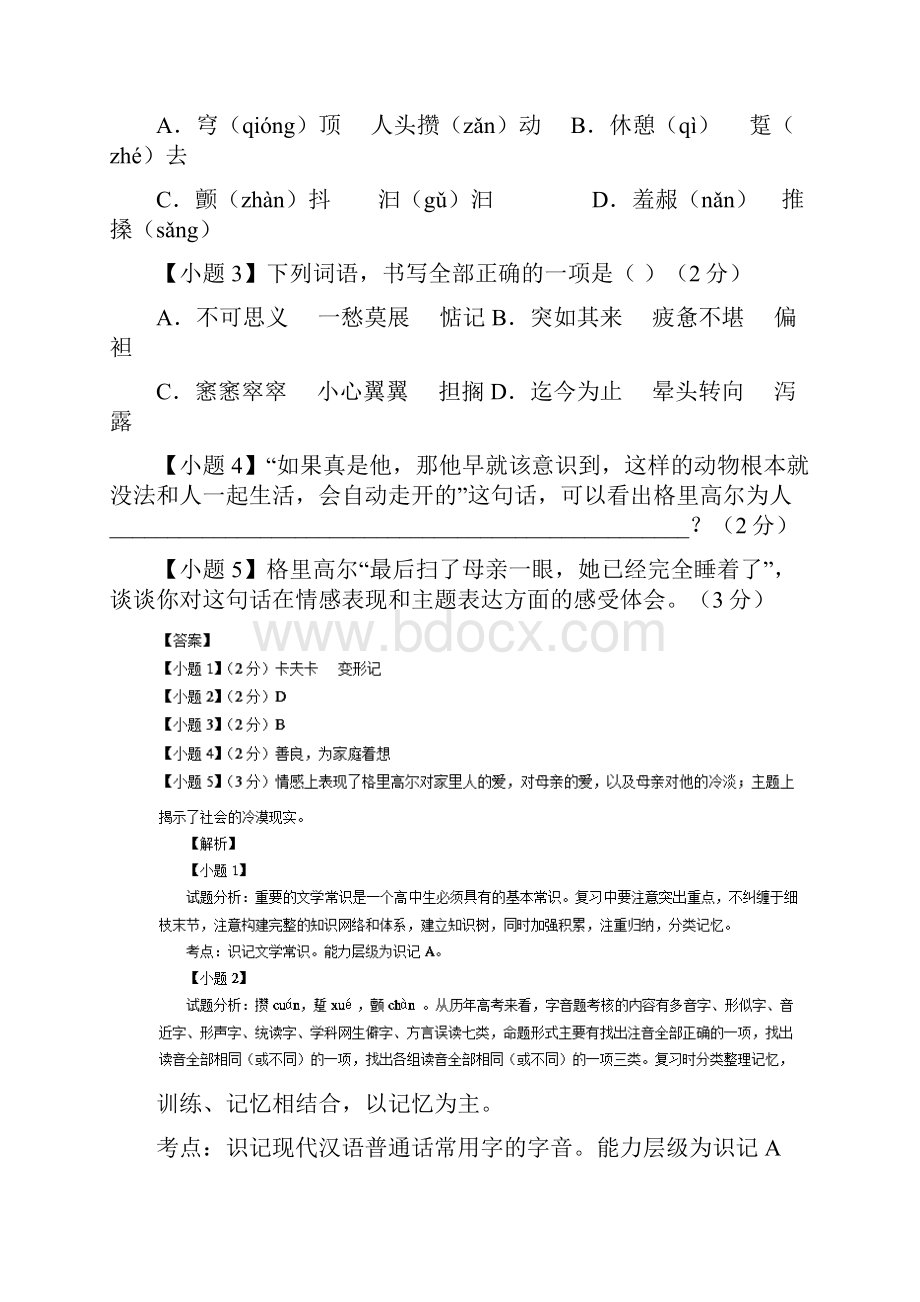 上海市徐汇区零陵中学学年高一下学期期末考试语文解析版来源学优高考网450560DOC.docx_第3页