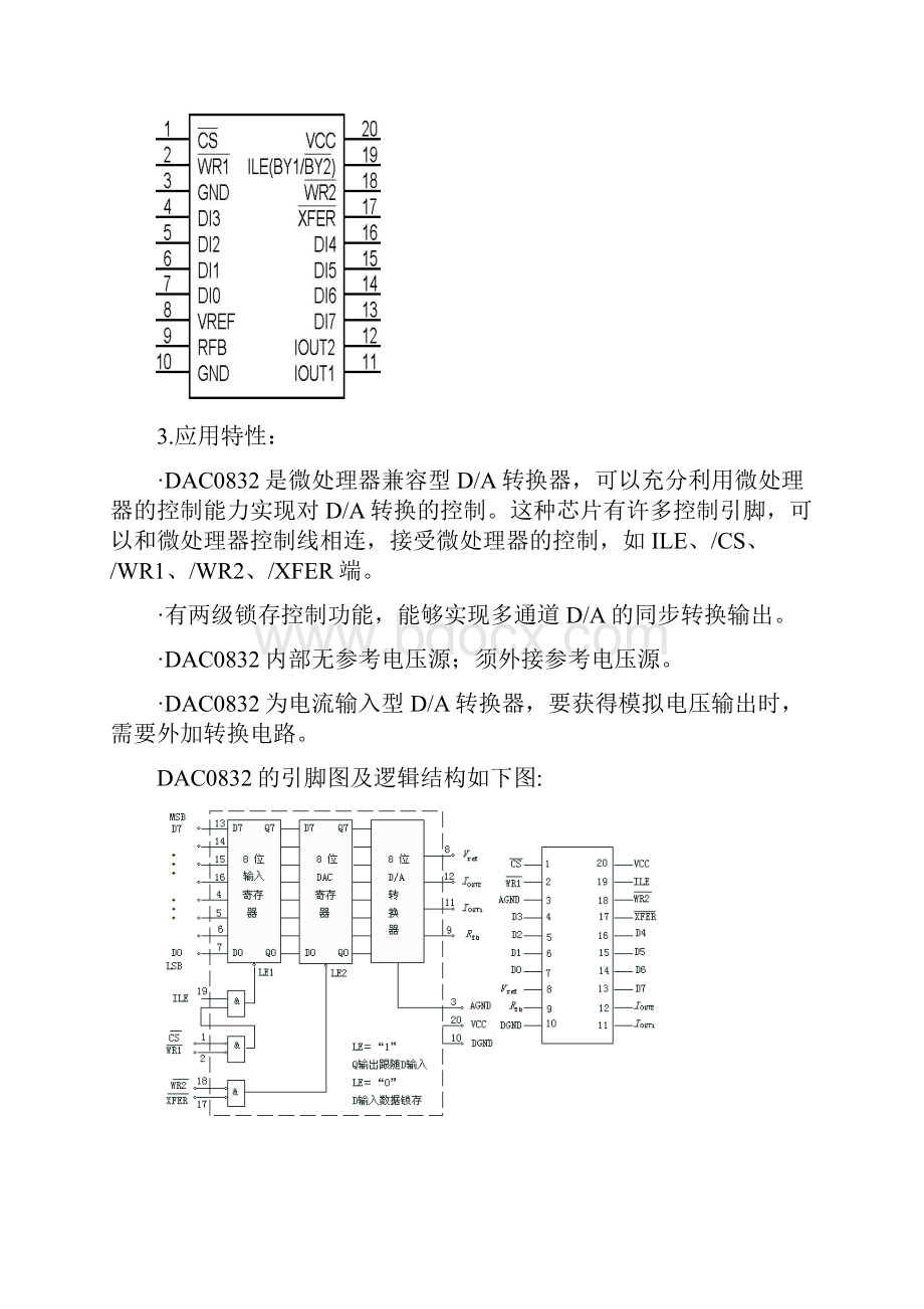 基于8086波形发生器设计Word下载.docx_第3页