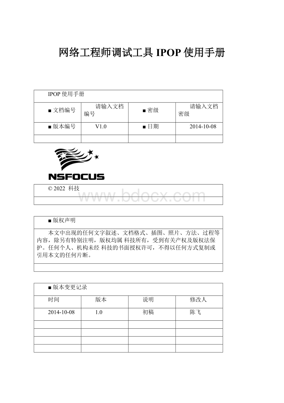 网络工程师调试工具IPOP使用手册.docx_第1页