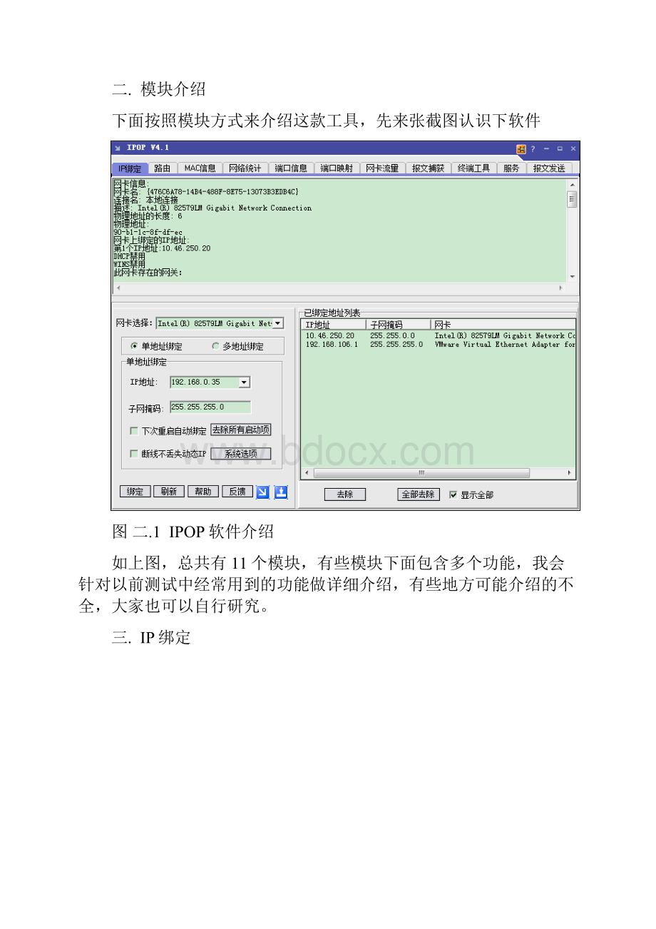 网络工程师调试工具IPOP使用手册Word下载.docx_第3页