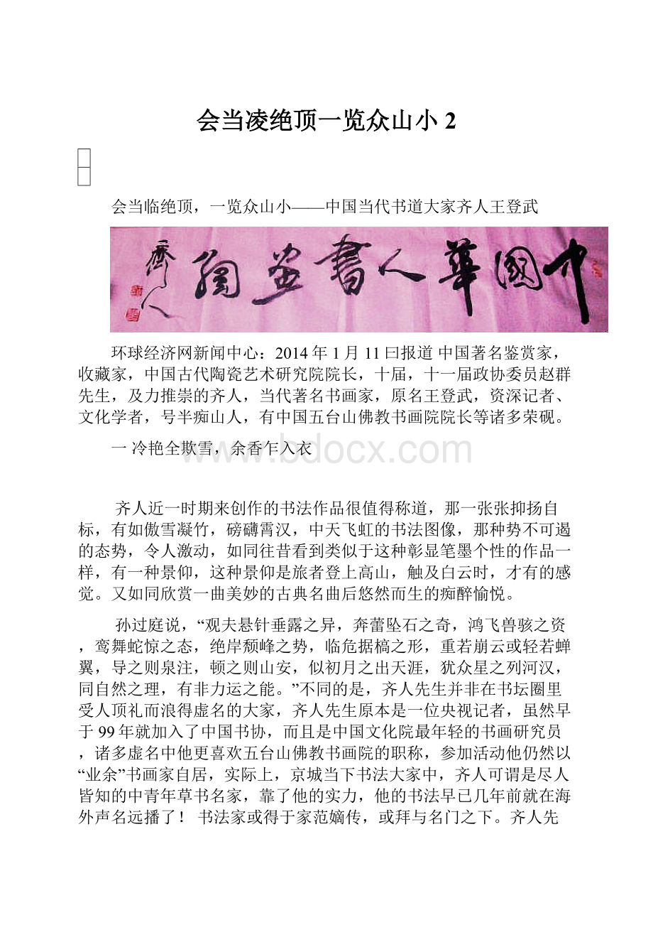 会当凌绝顶一览众山小 2Word文件下载.docx