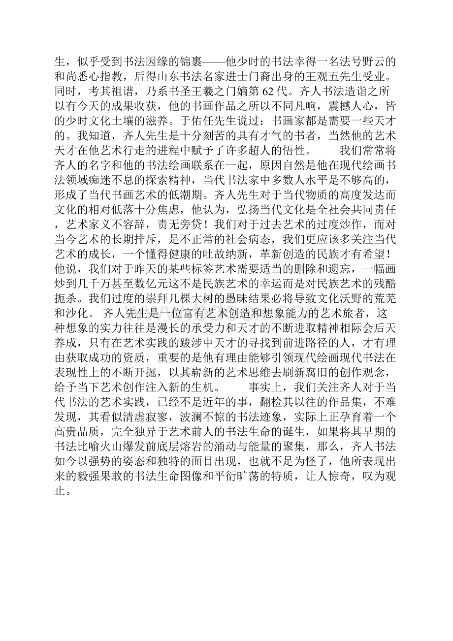 会当凌绝顶一览众山小 2Word文件下载.docx_第2页