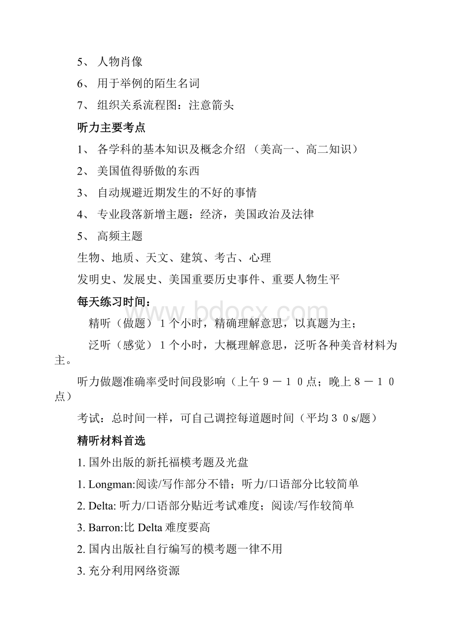 Yjdqas新东方托福听力笔记Word文档格式.docx_第3页