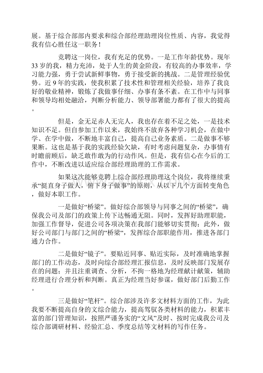 助理竞聘演讲稿4篇.docx_第2页