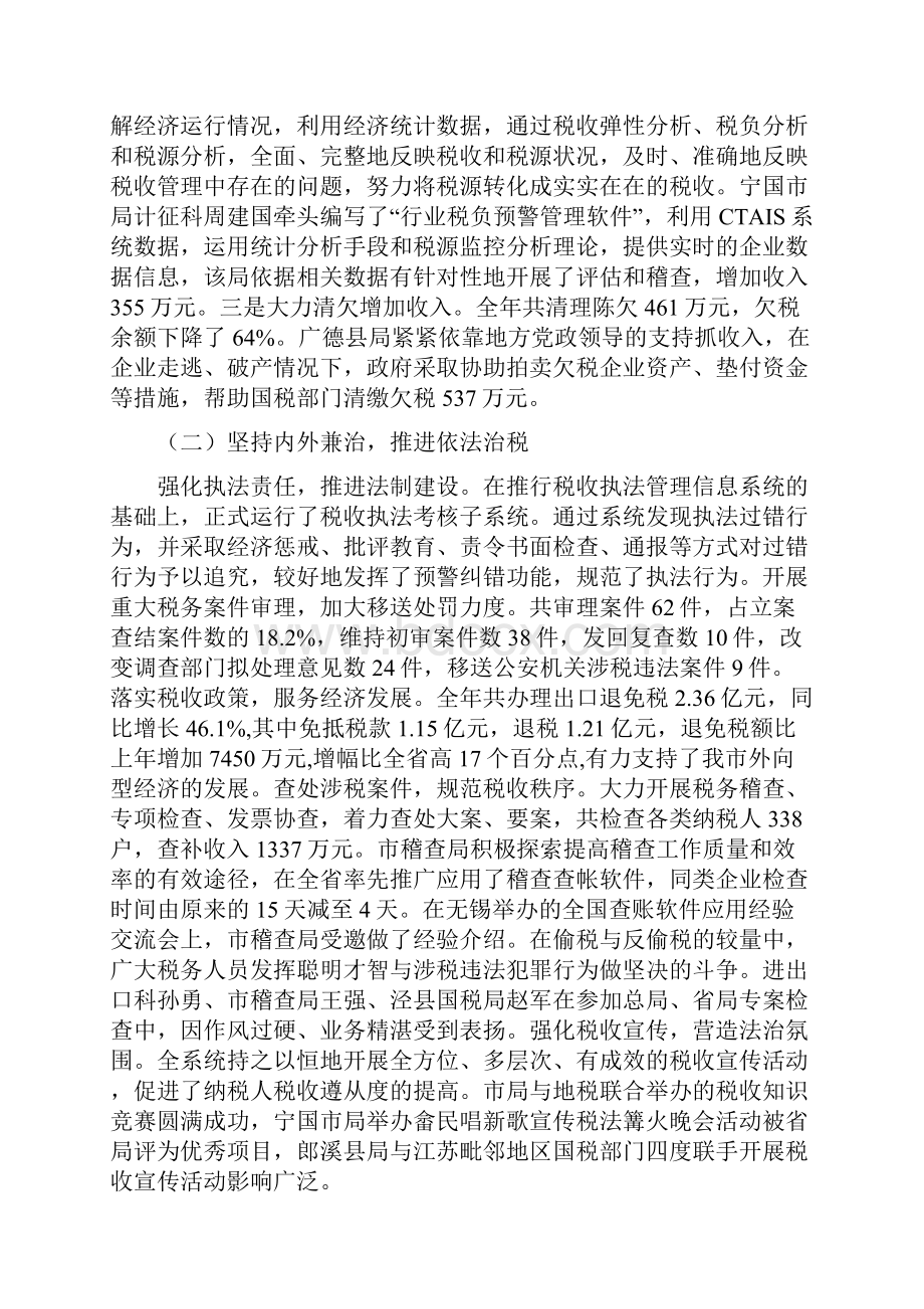 坚持科学发展着力构建和谐Word下载.docx_第2页