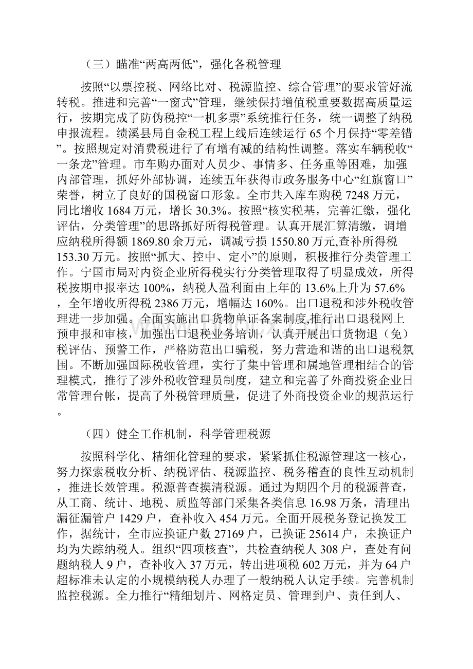 坚持科学发展着力构建和谐.docx_第3页