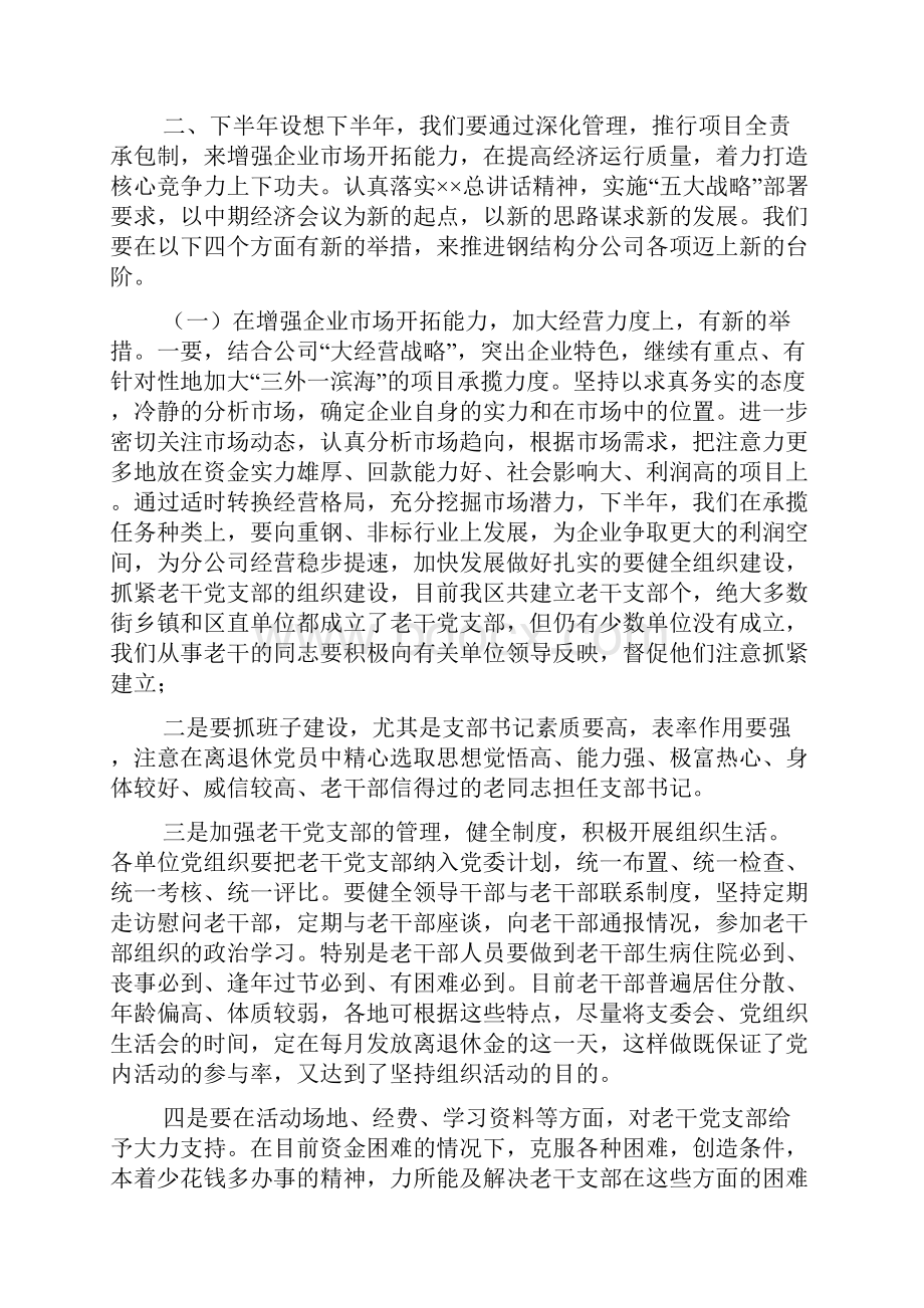 施工企业上半年工作总结.docx_第2页