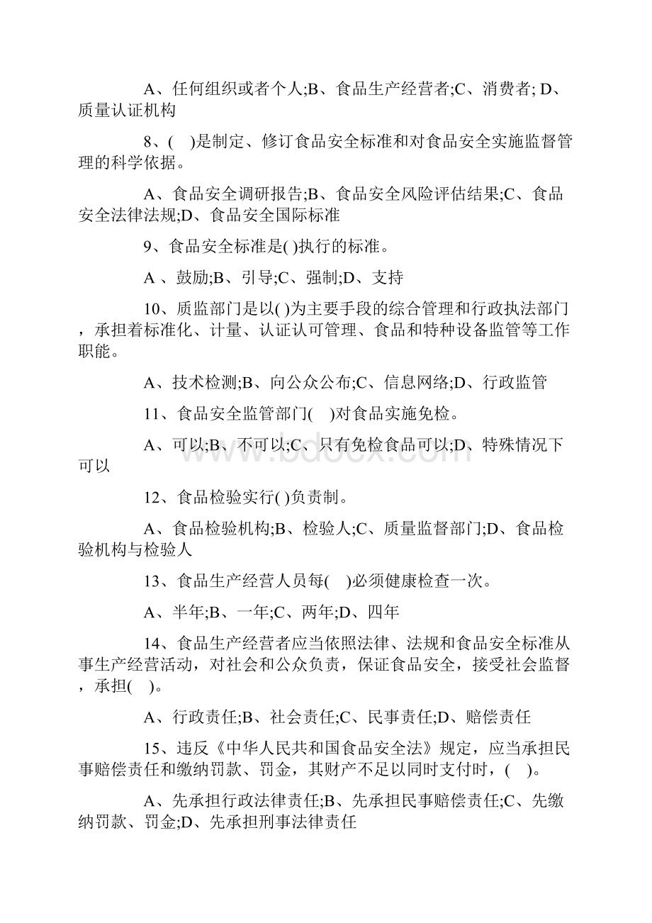 食品安全知识试题及答案文档格式.docx_第2页