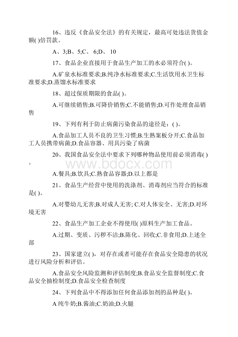 食品安全知识试题及答案文档格式.docx_第3页