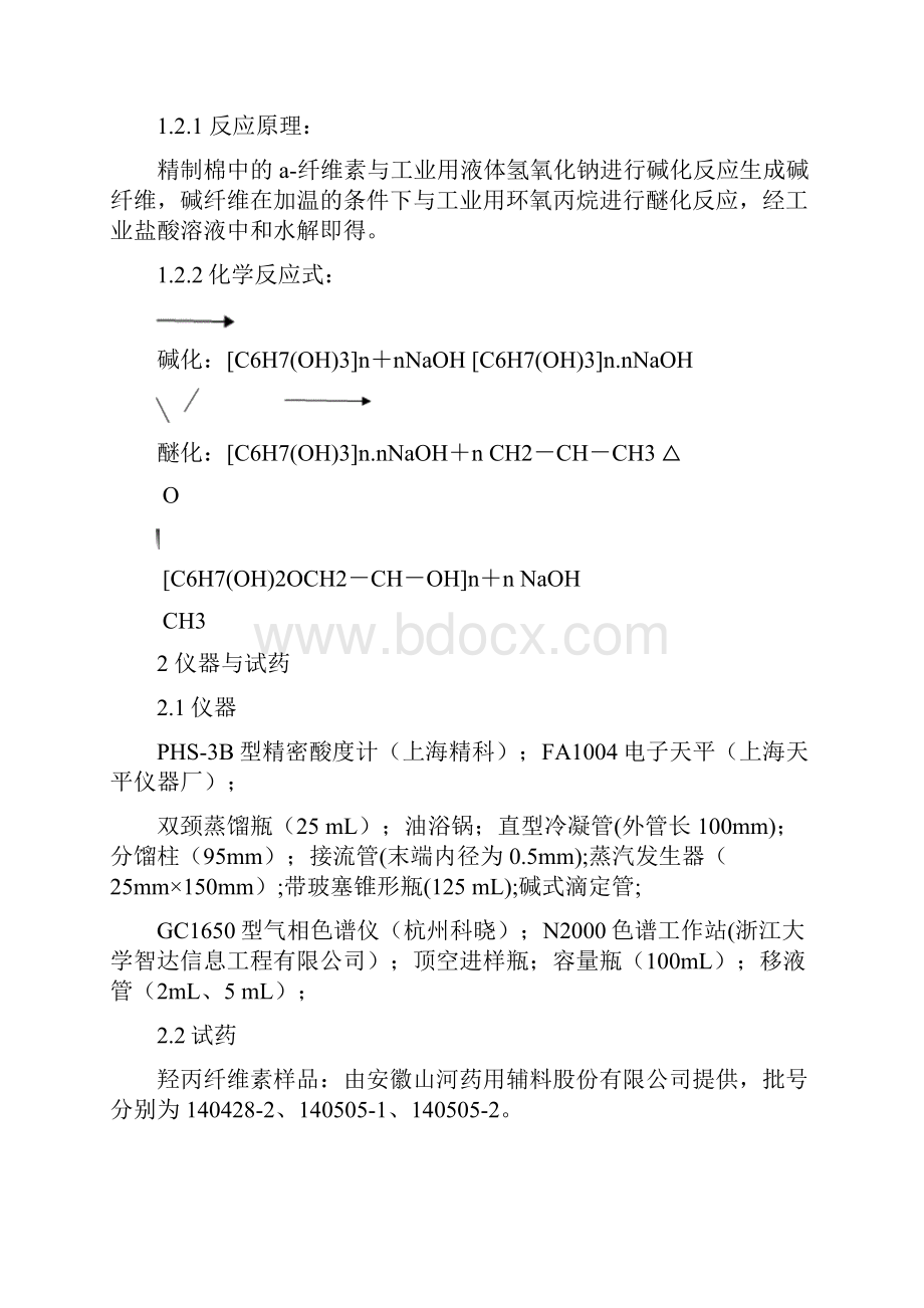 化学法与气相法测定羟丙纤维素含量.docx_第3页