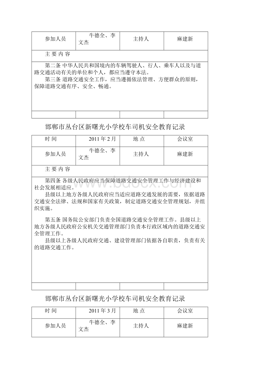 最新校车司机培训安全教育记录名师制作精品资料.docx_第3页