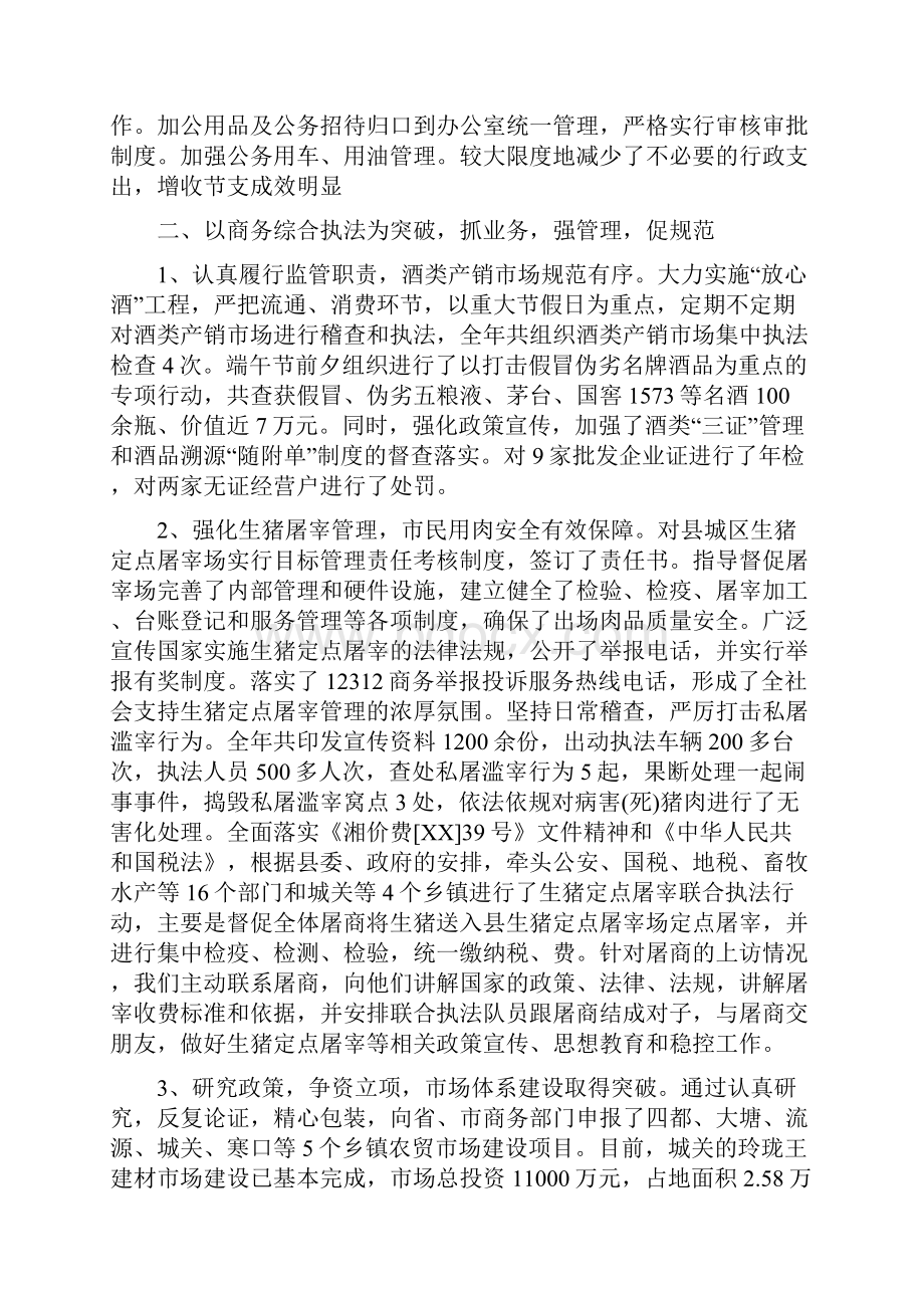 商务部门年度个人工作总结范文与商务部门民主监督年终述职报告汇编.docx_第2页