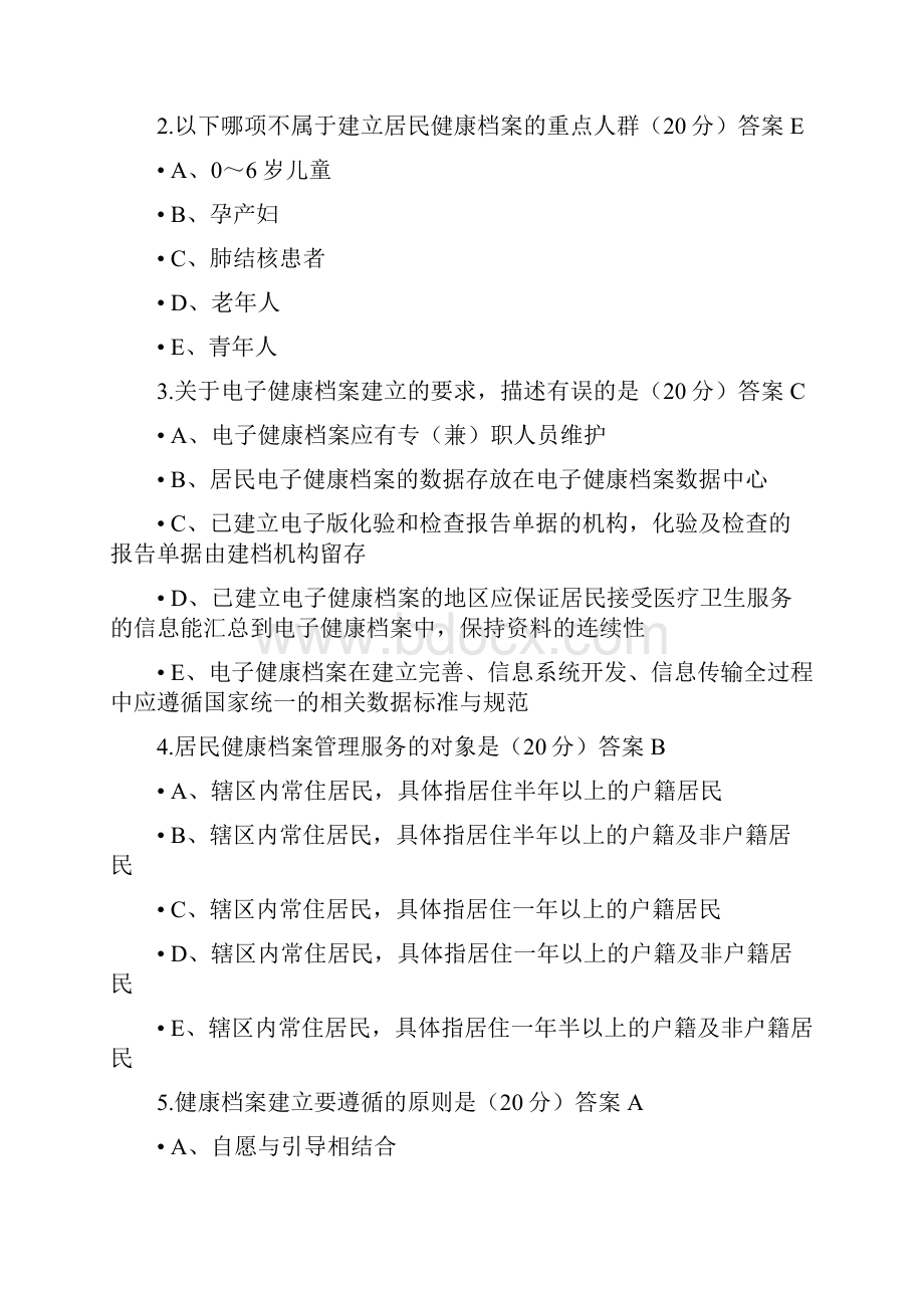 国家基本公共卫生服务规范第三版测试题之欧阳数创编文档格式.docx_第3页