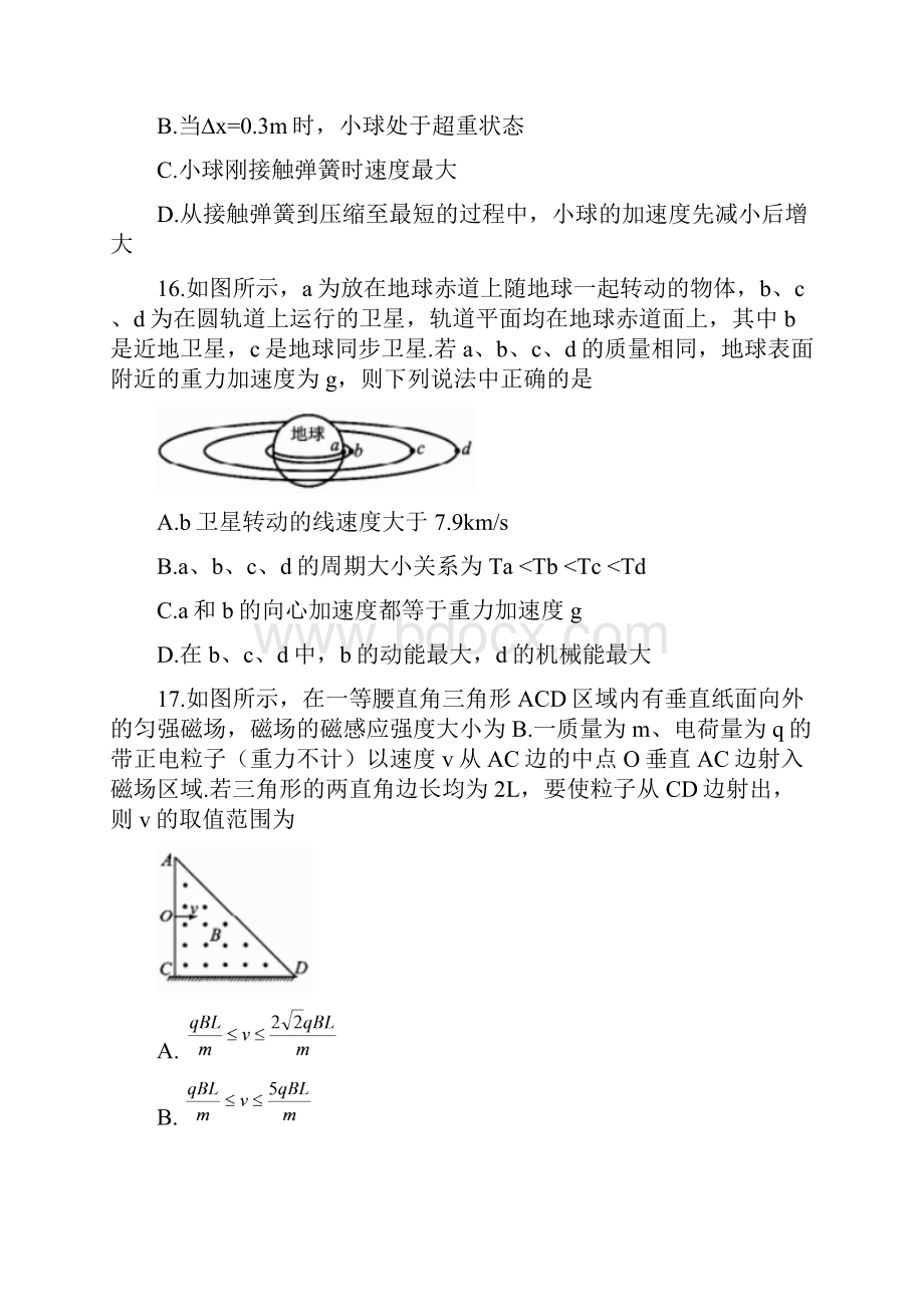 届高三物理第二次模拟考试试题 新版 人教版.docx_第2页