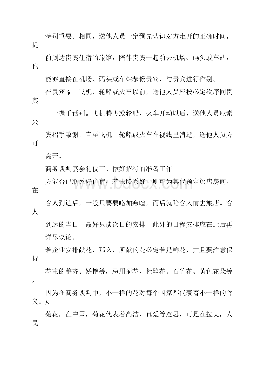 宴请礼仪案例Word下载.docx_第2页