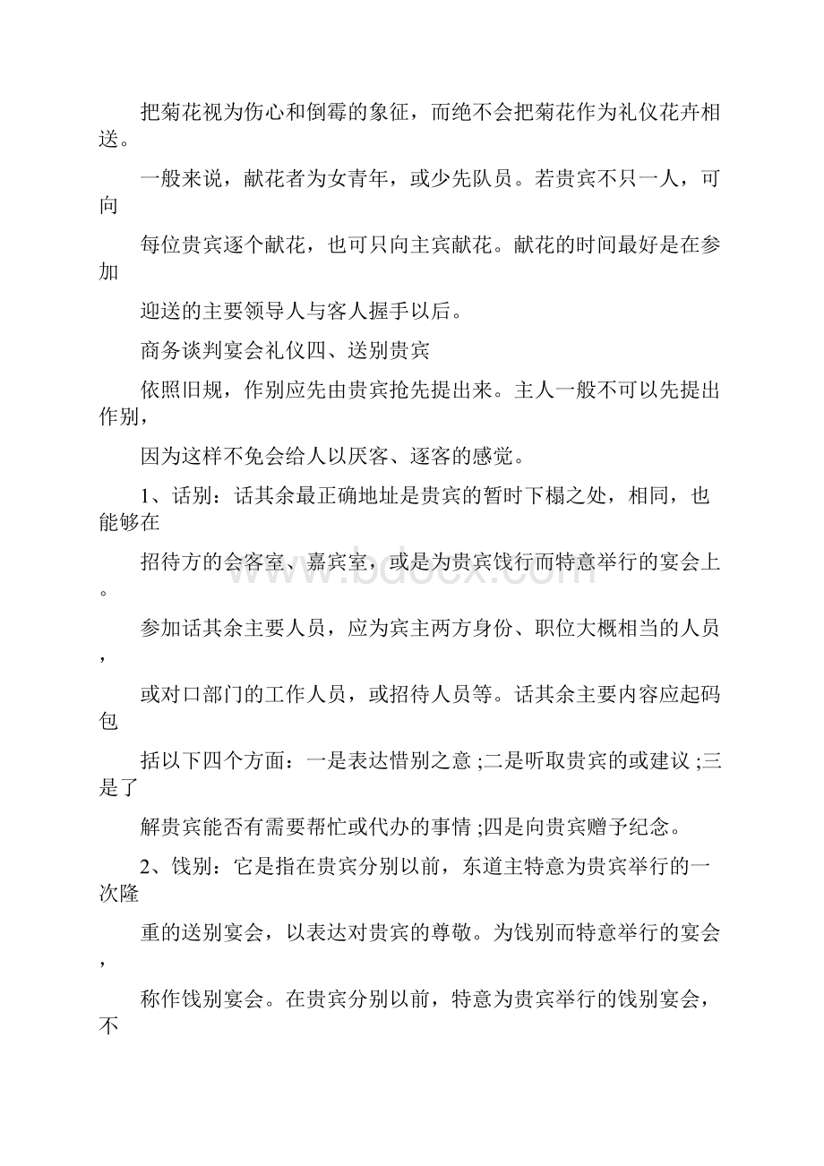 宴请礼仪案例Word下载.docx_第3页