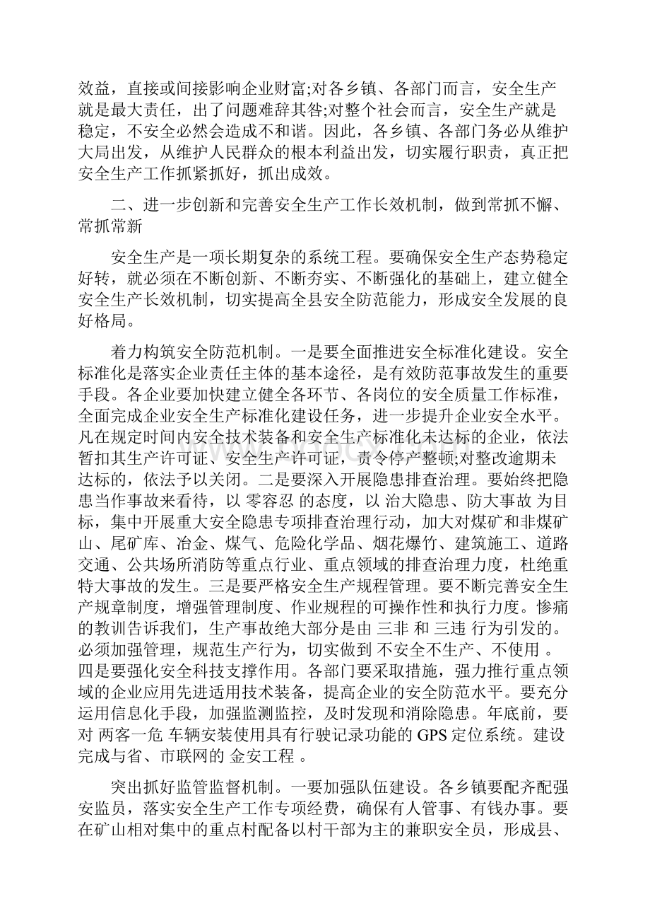 县长安全生产讲话稿.docx_第3页