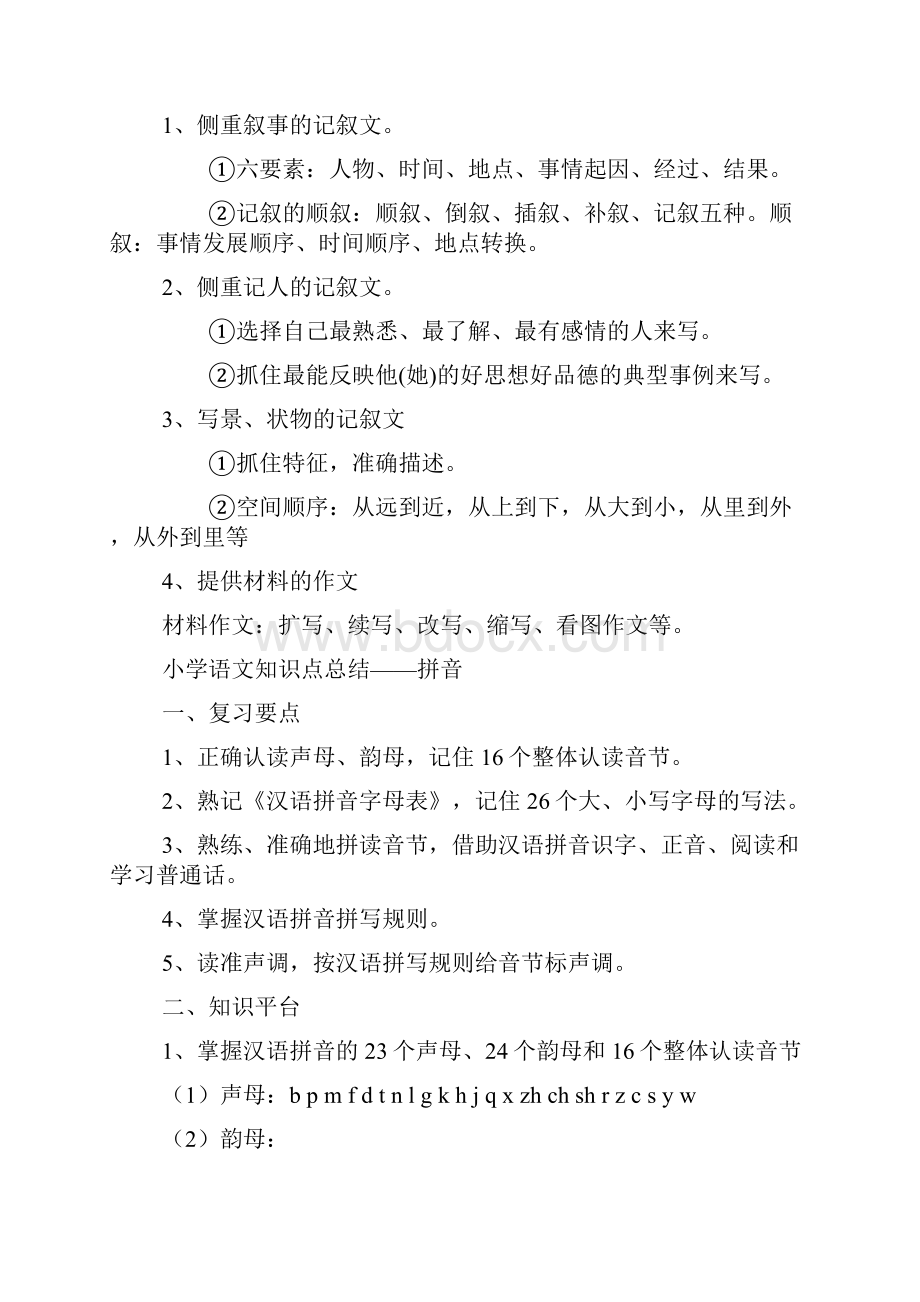 小学语文知识要点归纳汇总复习必备.docx_第3页