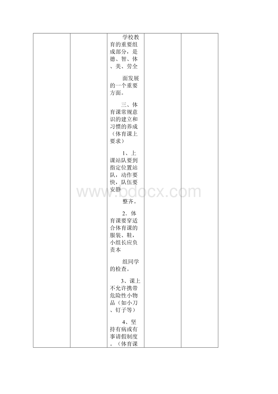 一年级教案新.docx_第3页