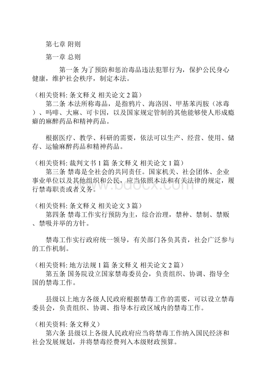 中华人民共和国禁毒法文档格式.docx_第2页