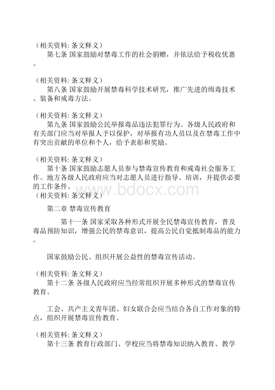 中华人民共和国禁毒法文档格式.docx_第3页