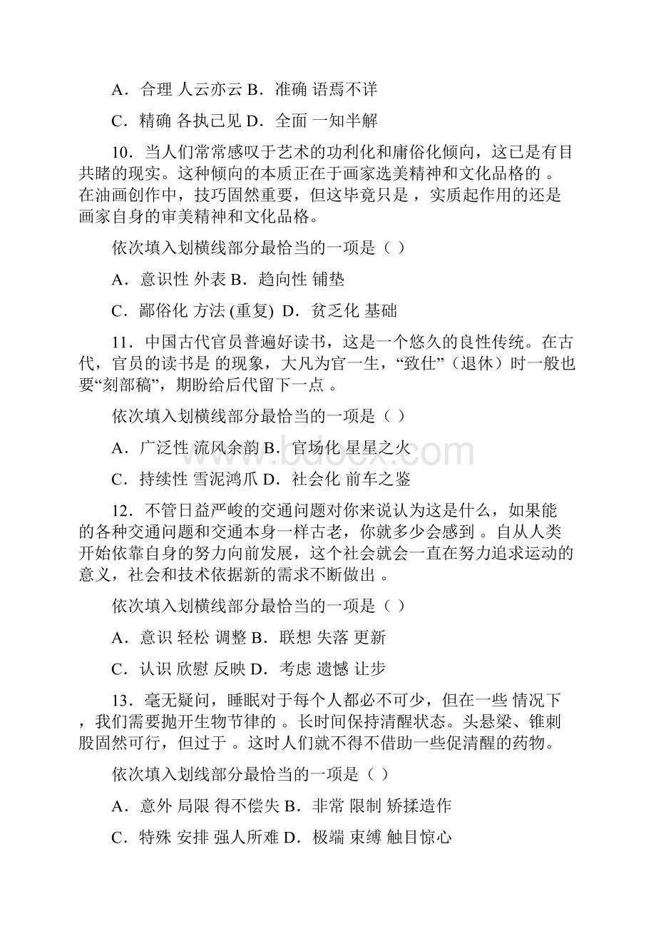 贵州省公务员考试行测真题及答案解析.docx_第3页