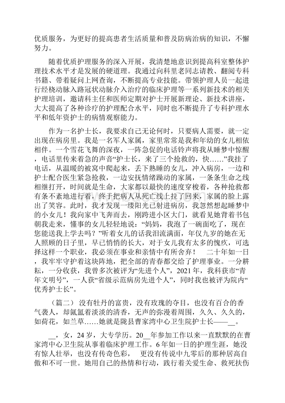 优秀护士先进事迹五篇 评选优秀护士先进事迹.docx_第2页