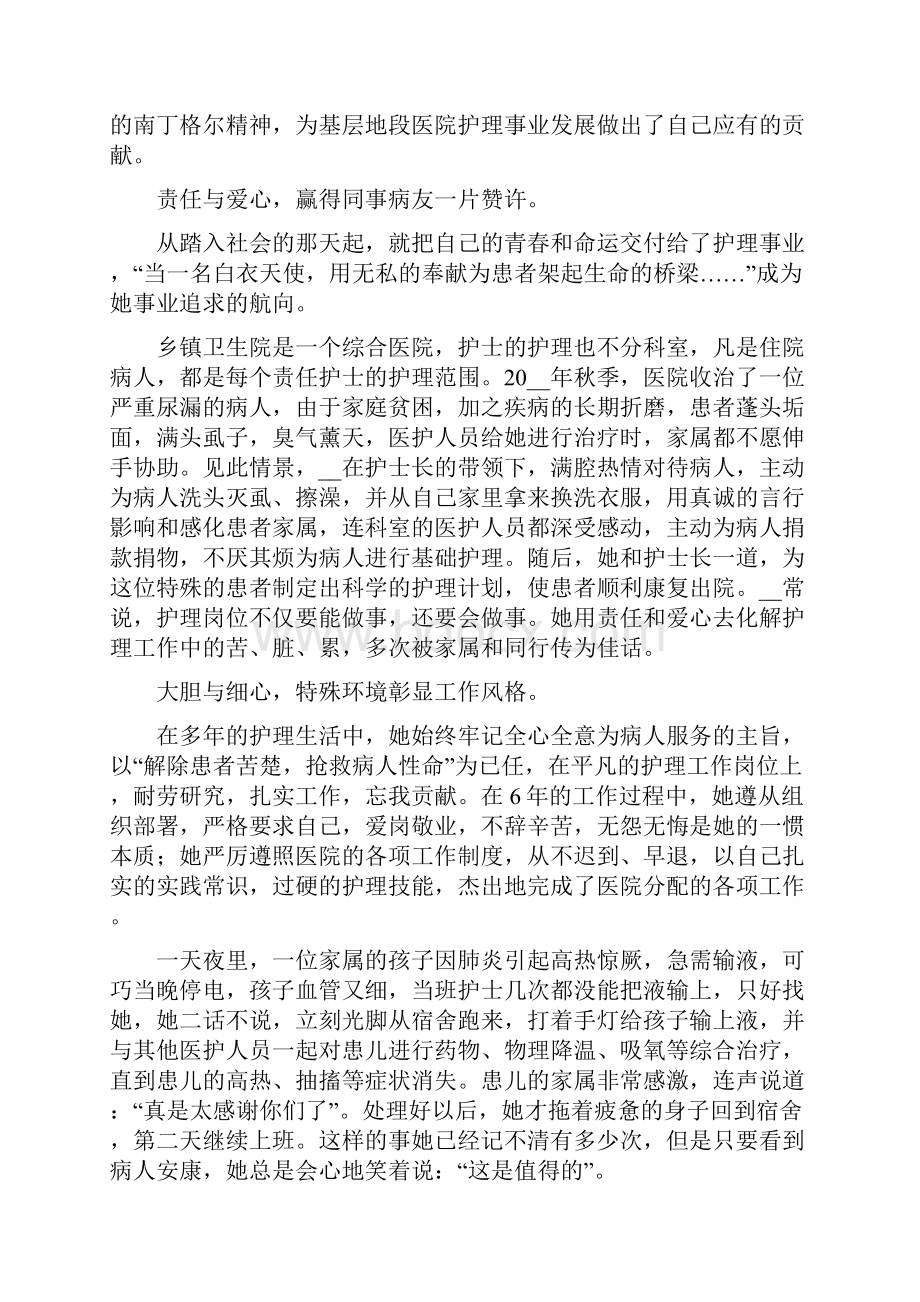 优秀护士先进事迹五篇 评选优秀护士先进事迹.docx_第3页