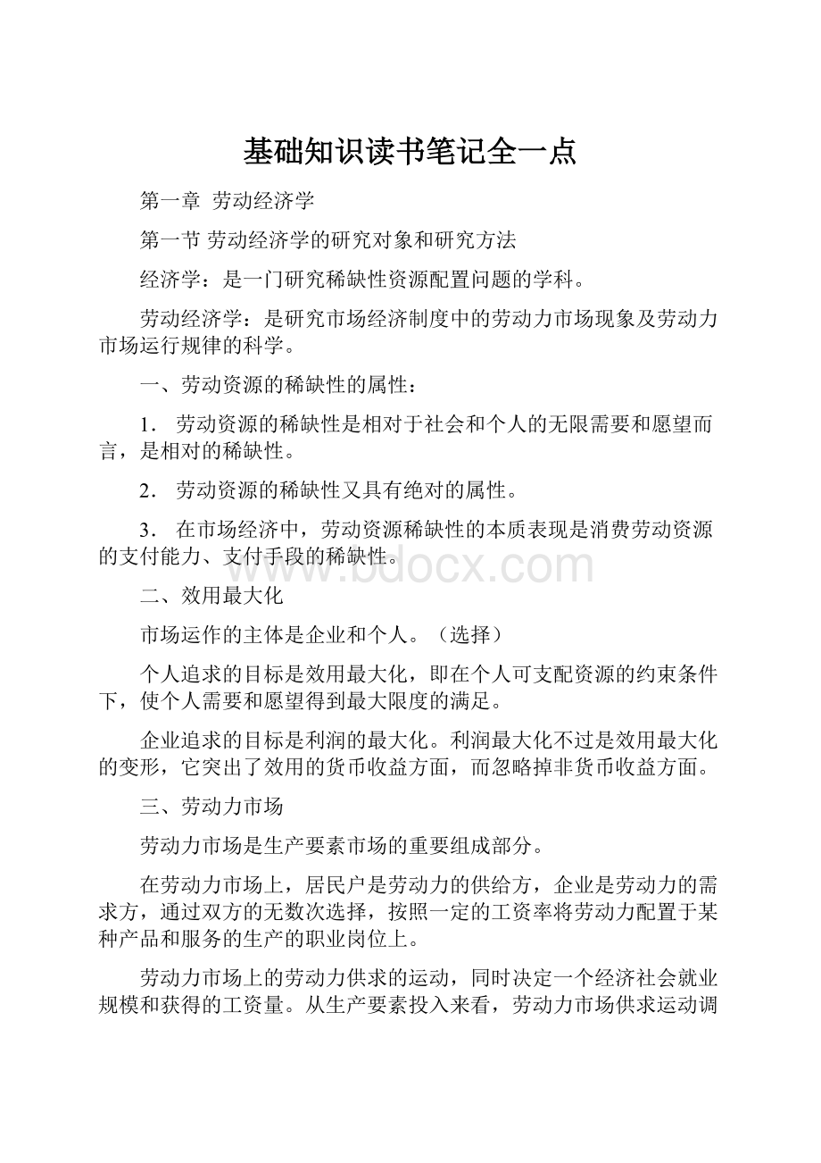 基础知识读书笔记全一点.docx_第1页