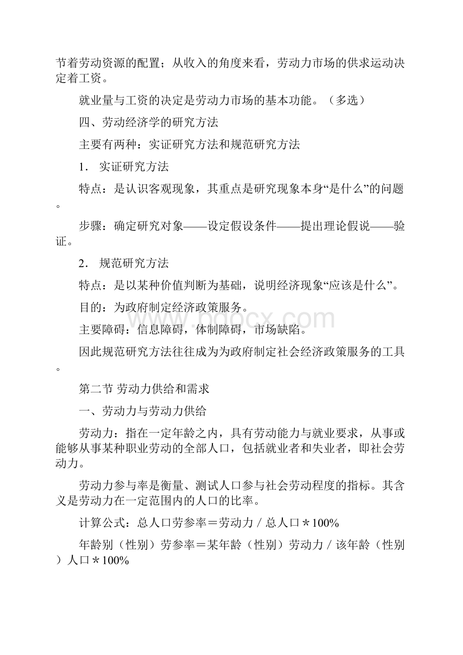 基础知识读书笔记全一点.docx_第2页