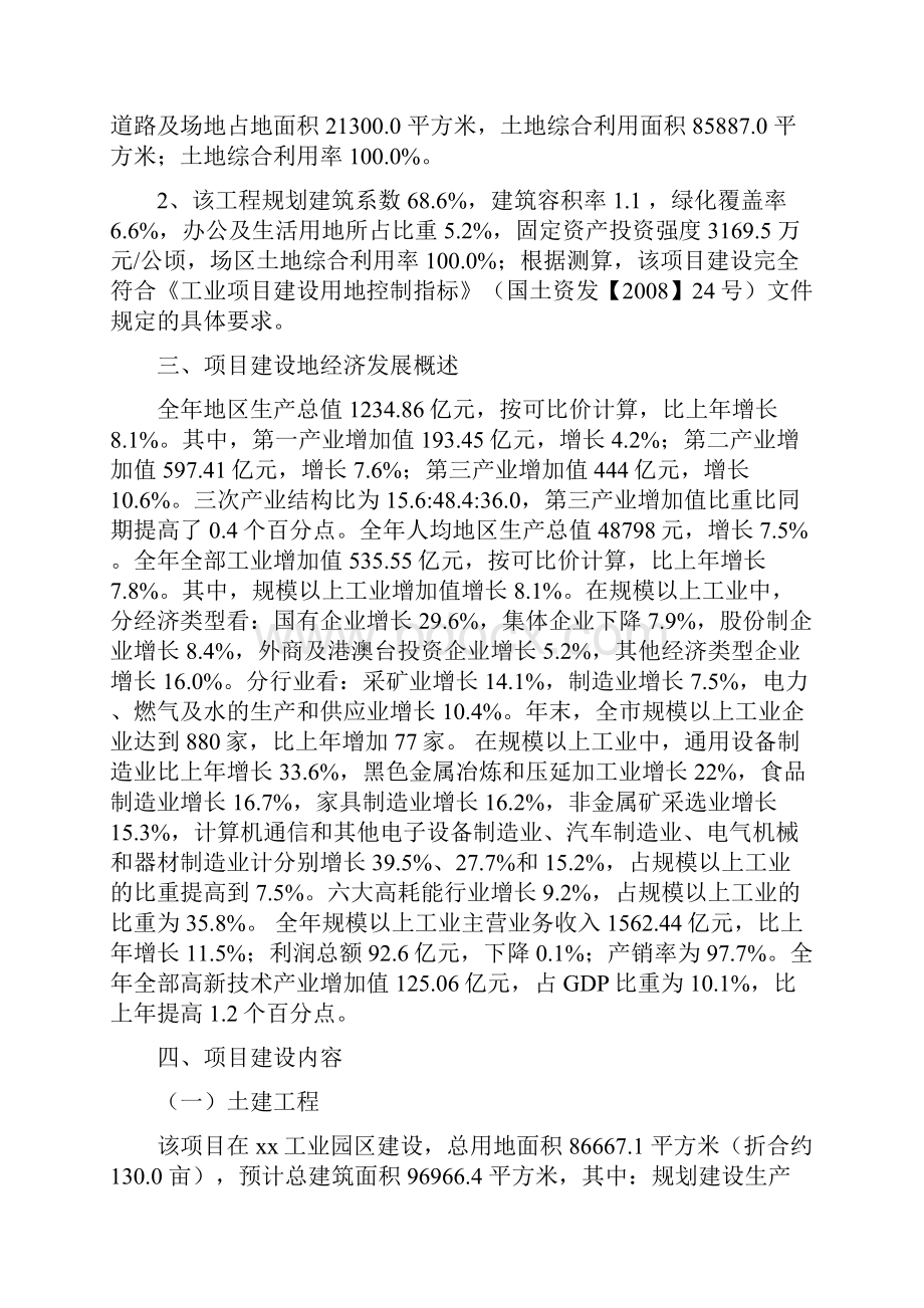 汽车音响背光源项目投资分析报告Word格式.docx_第2页