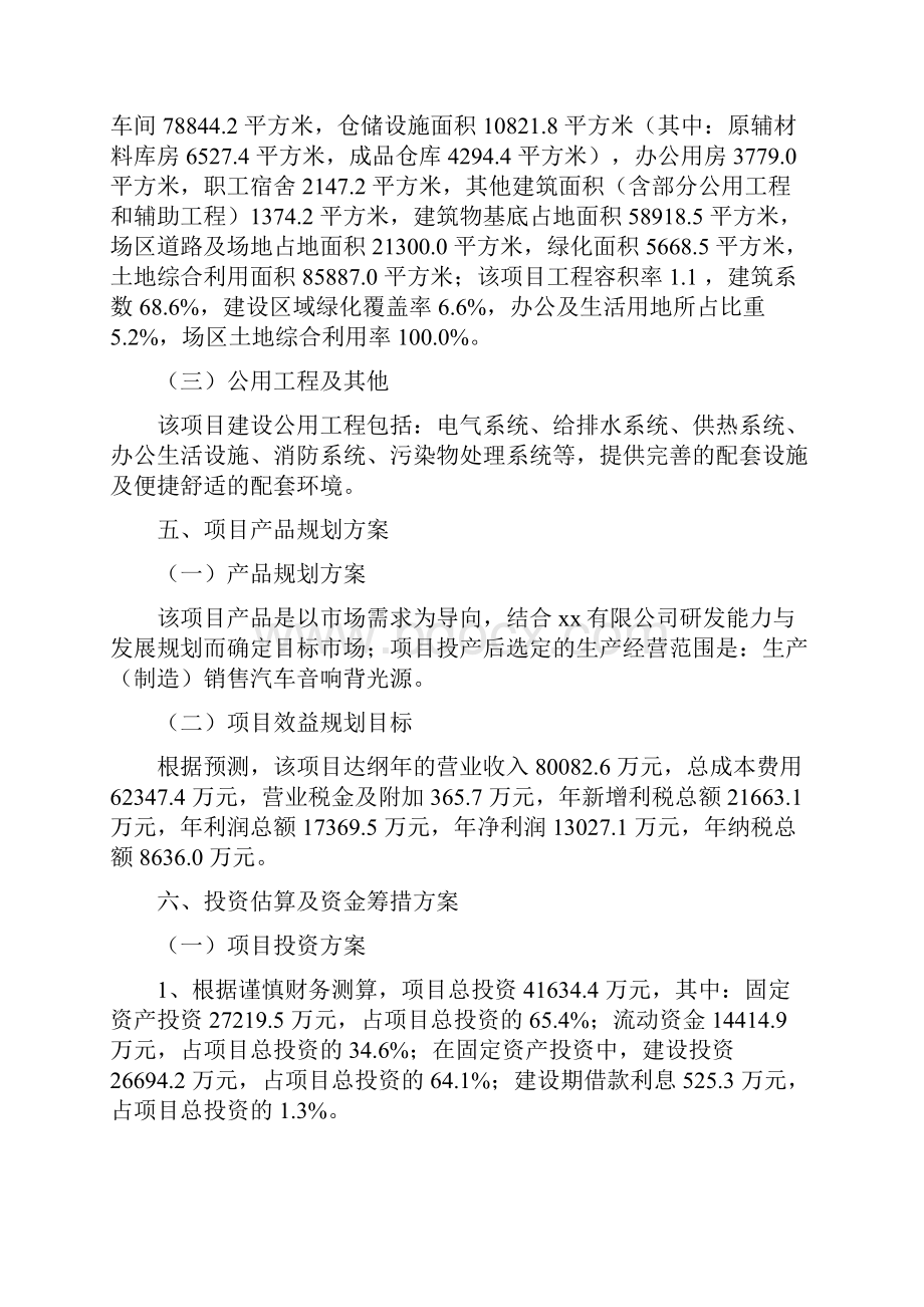 汽车音响背光源项目投资分析报告Word格式.docx_第3页