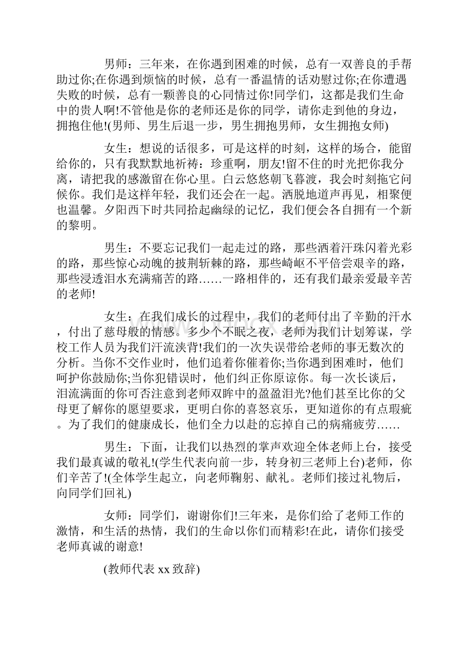 初中毕业典礼晚会主持词与初中毕业典礼演讲稿汇编.docx_第3页