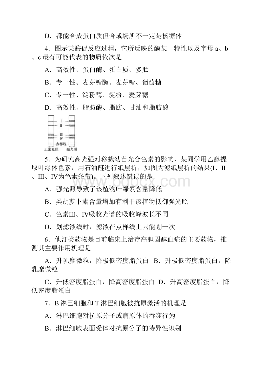 上海市松江区高三上学期期末质量监控生命科学试题有答案名校密卷.docx_第2页