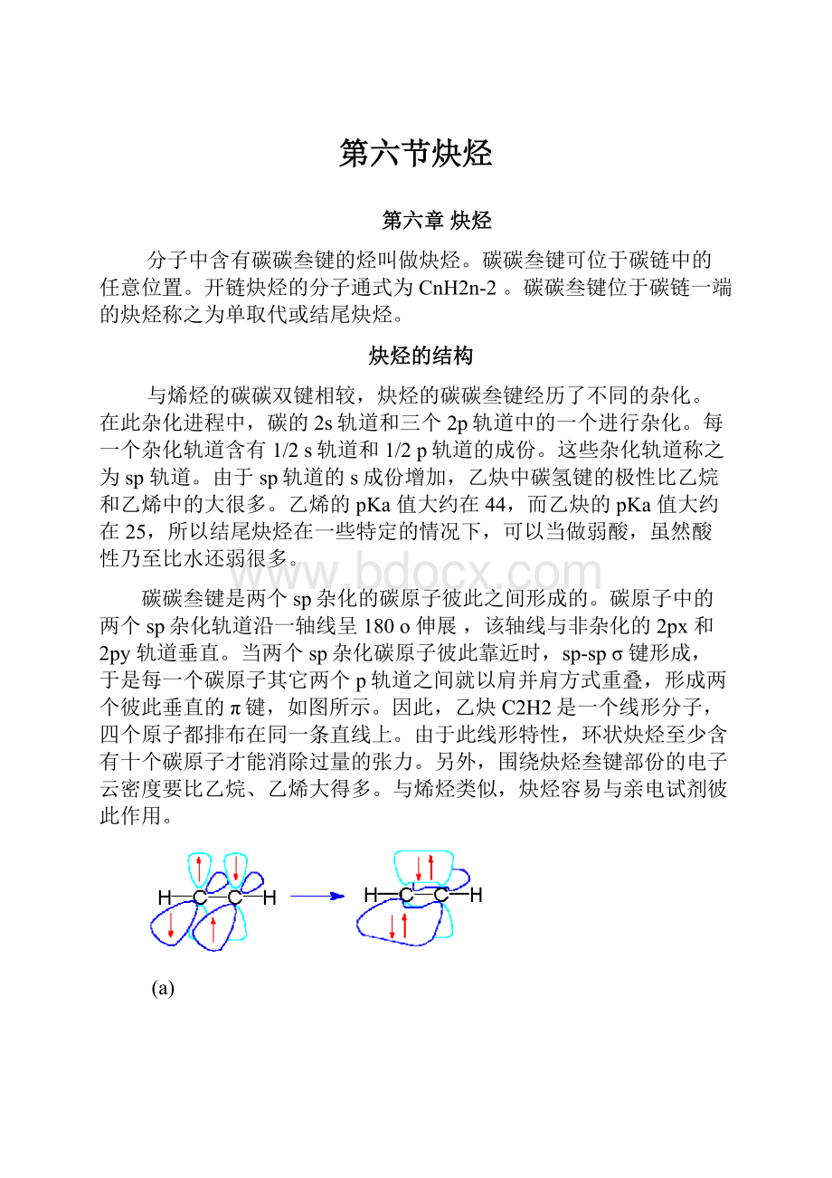 第六节炔烃Word文档格式.docx_第1页