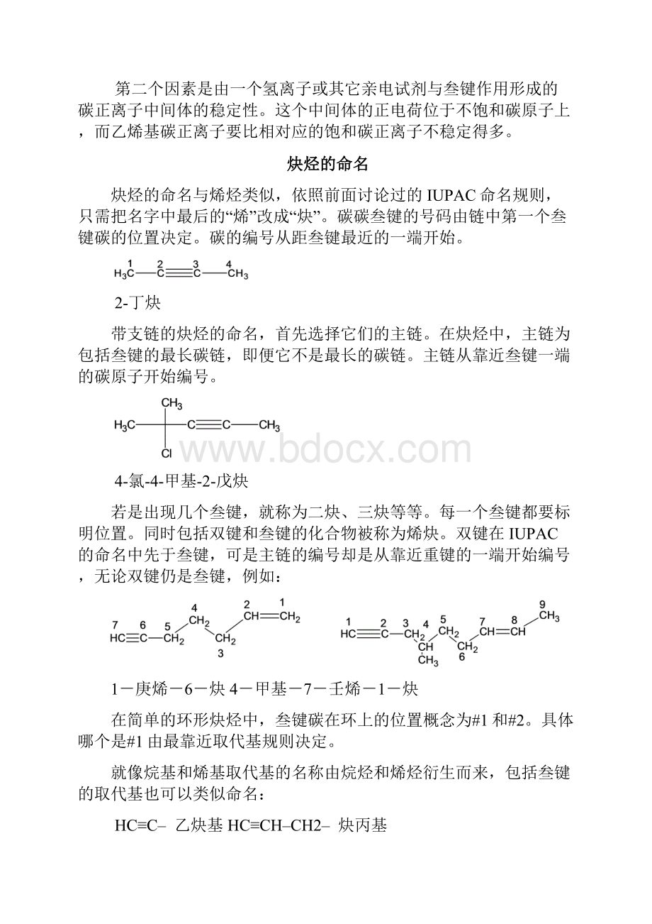 第六节炔烃Word文档格式.docx_第3页