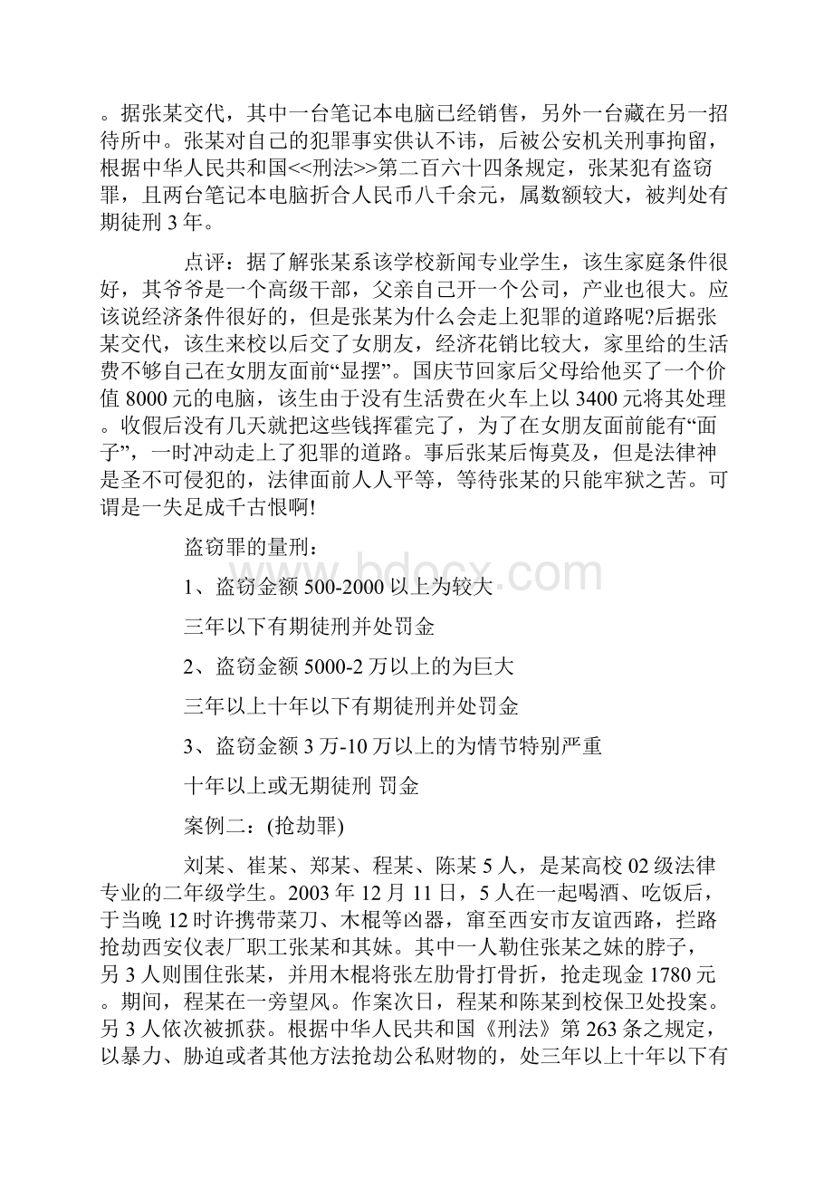 最新小学法制安全教育主题班会设计教案.docx_第2页