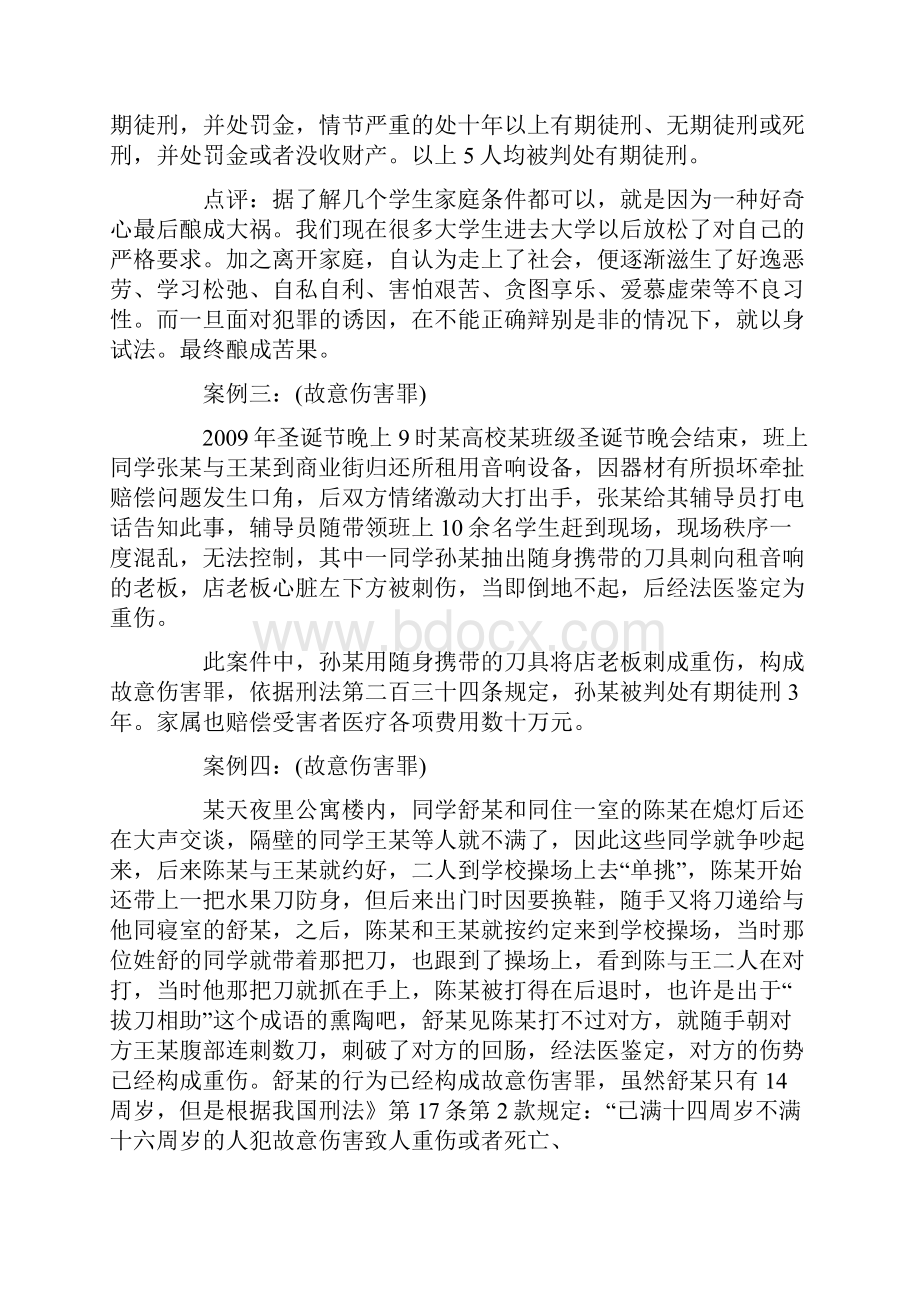 最新小学法制安全教育主题班会设计教案.docx_第3页