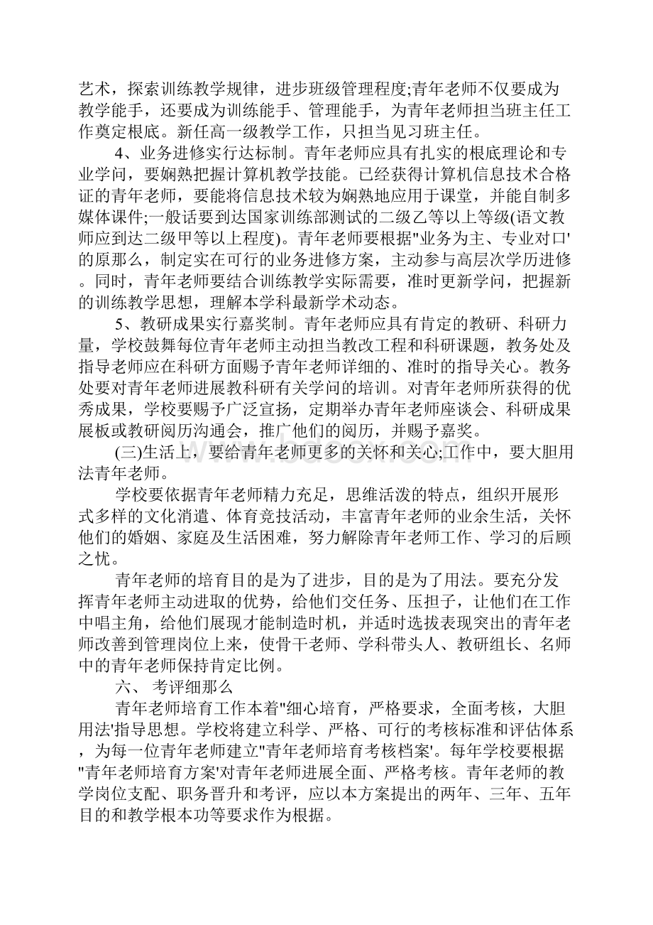 最新中小学青年教师培养实施计划范文.docx_第3页