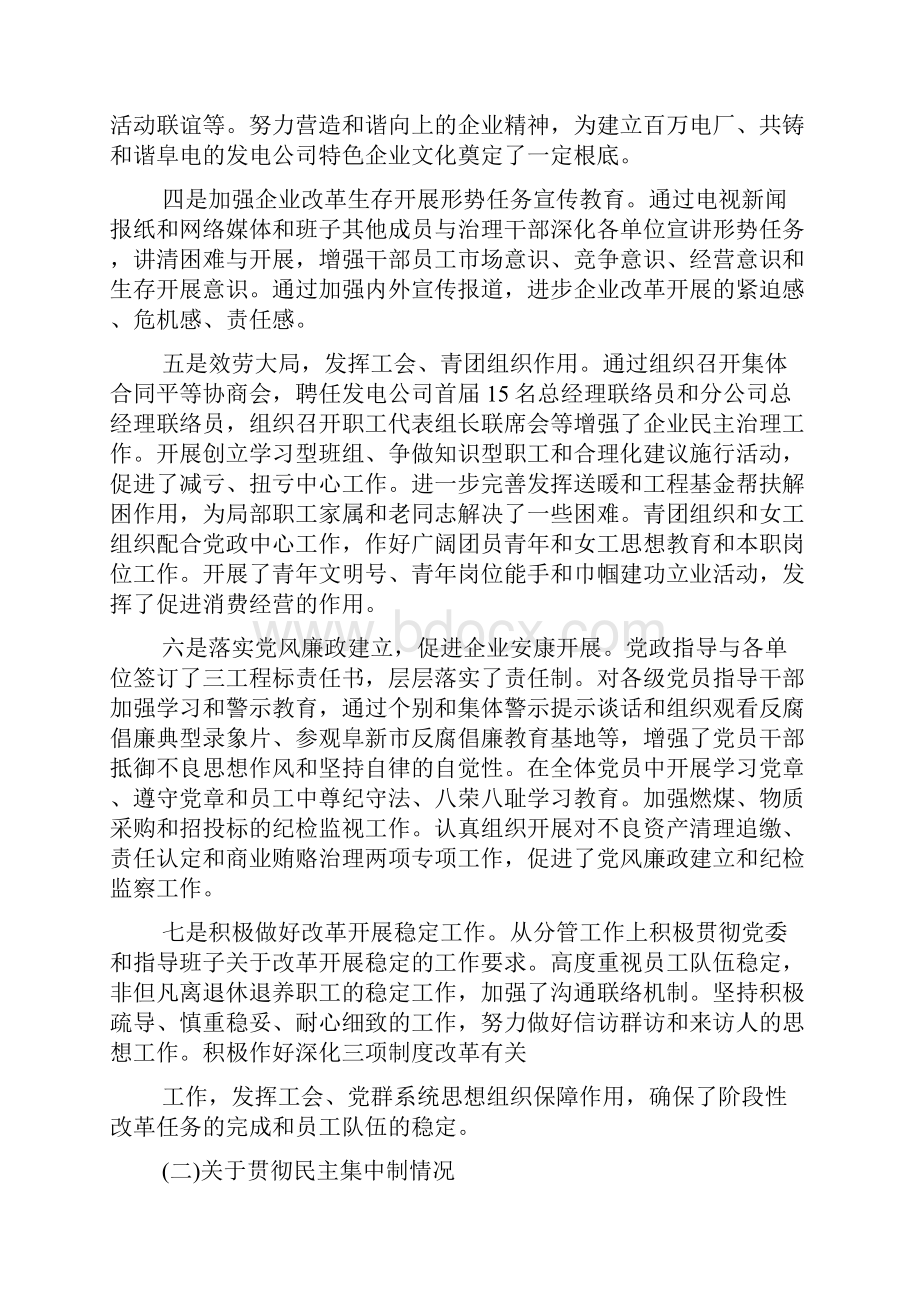 企业一岗双责述职报告.docx_第3页