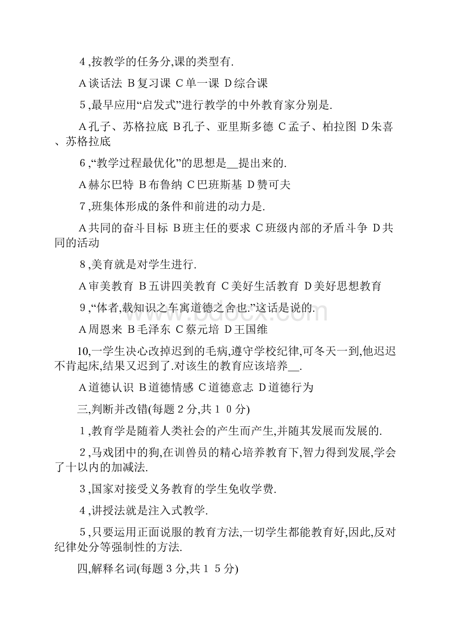 教师招聘考试试题及答案Word文档下载推荐.docx_第2页