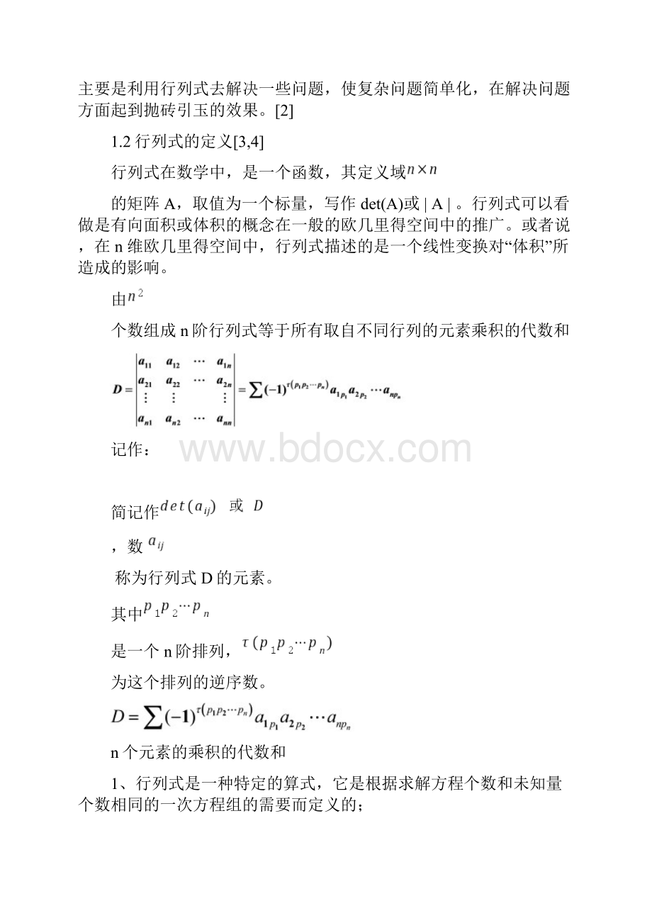 行列式的计算文献综述.docx_第3页