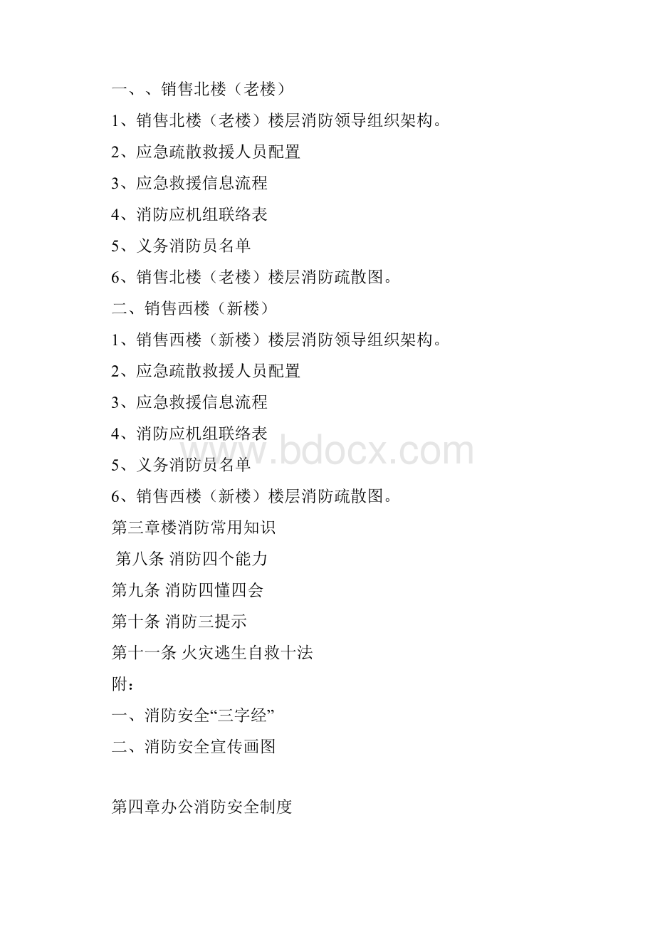 最全面实用的企业消防手册Word文档格式.docx_第2页