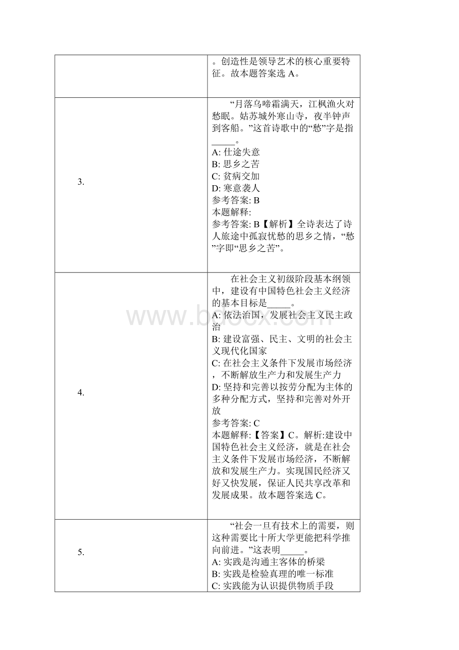 苏州银行连云港分行招聘试题及答案解析.docx_第2页