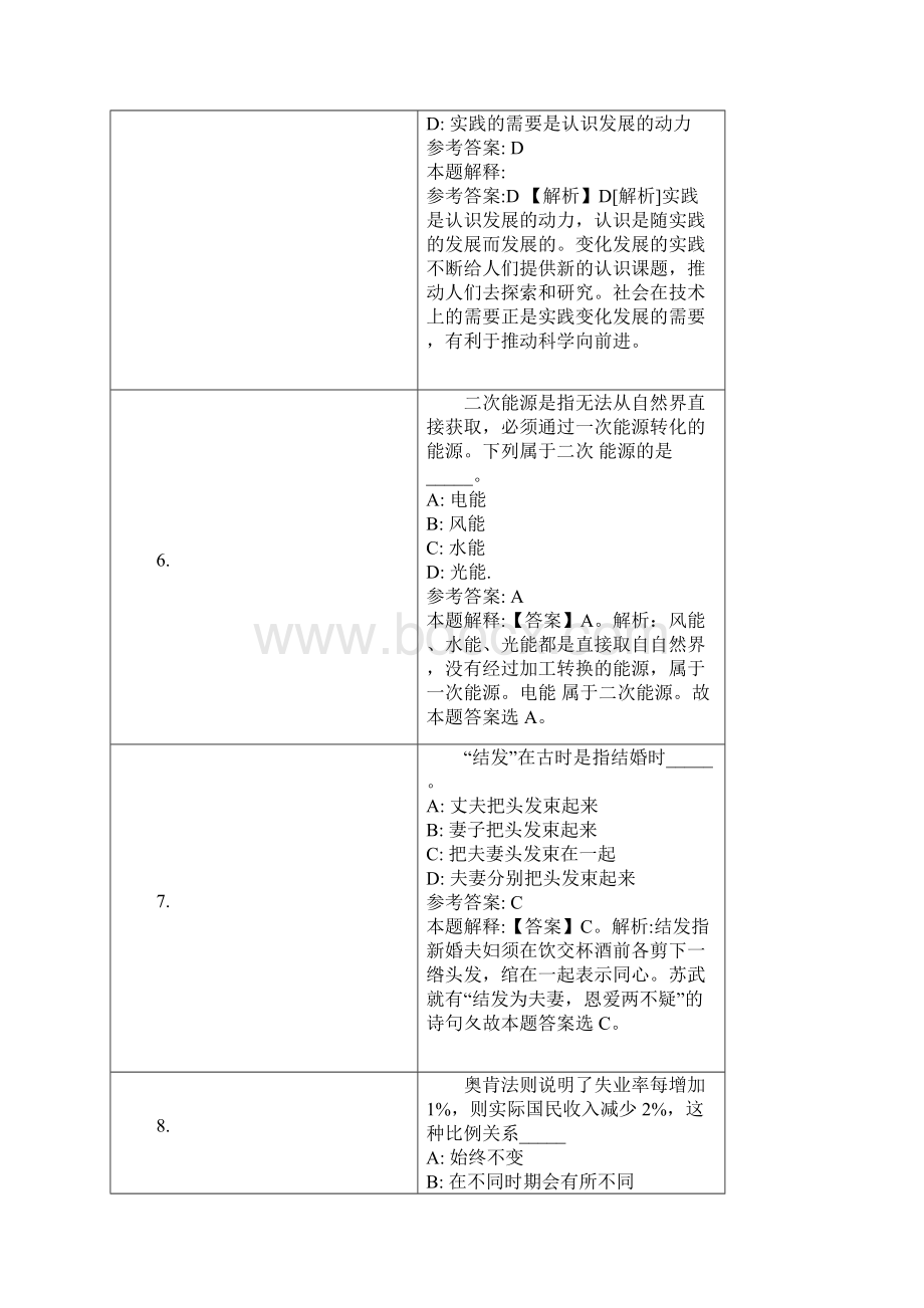 苏州银行连云港分行招聘试题及答案解析.docx_第3页