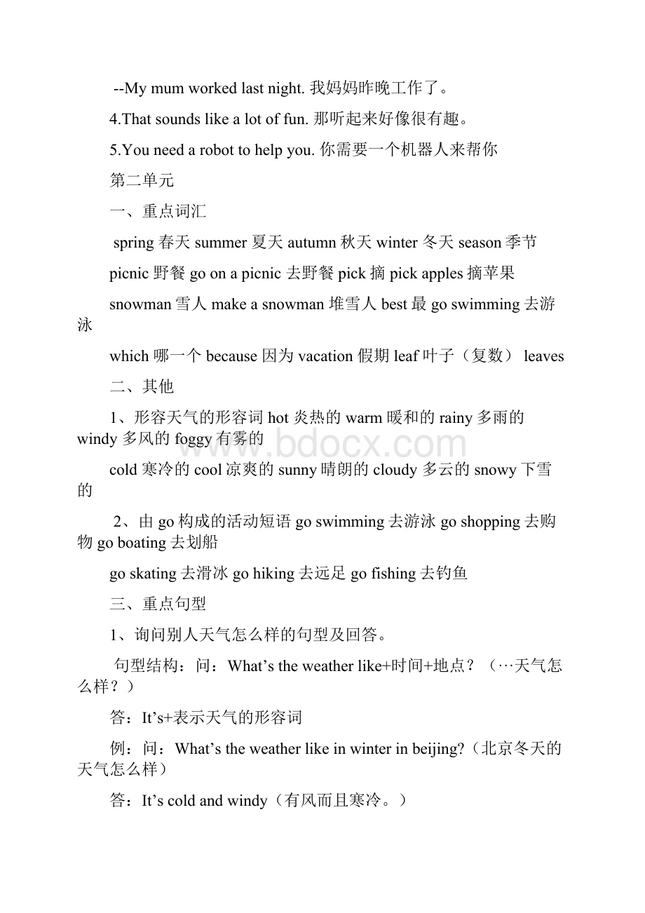 新版五年级英语下册考试复习资料.docx_第3页